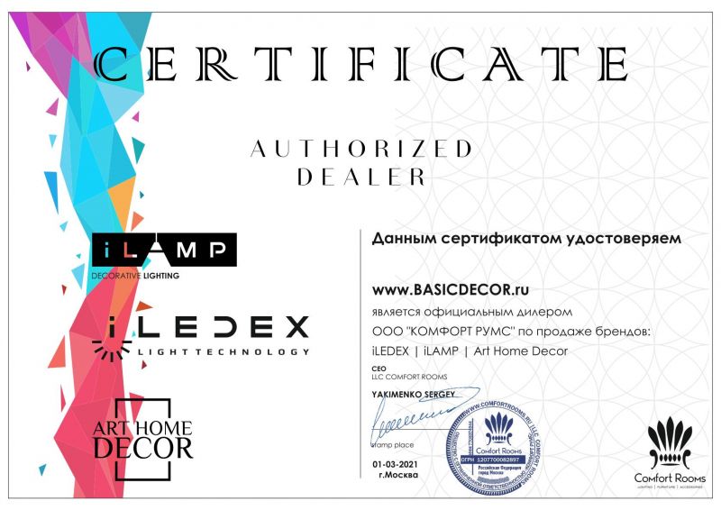 Сертификат iLamp